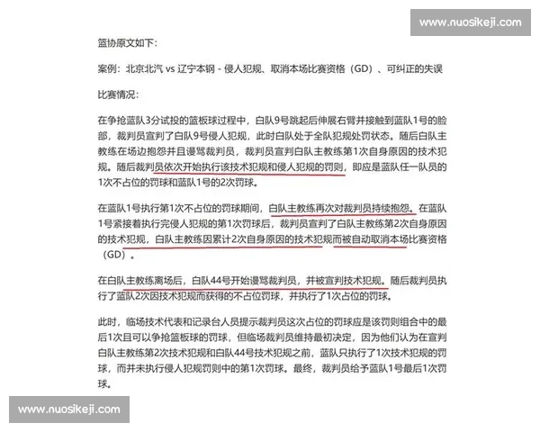 体育比赛中裁判权限范围职责行使与权威保障说明规则依据及执行机制解析